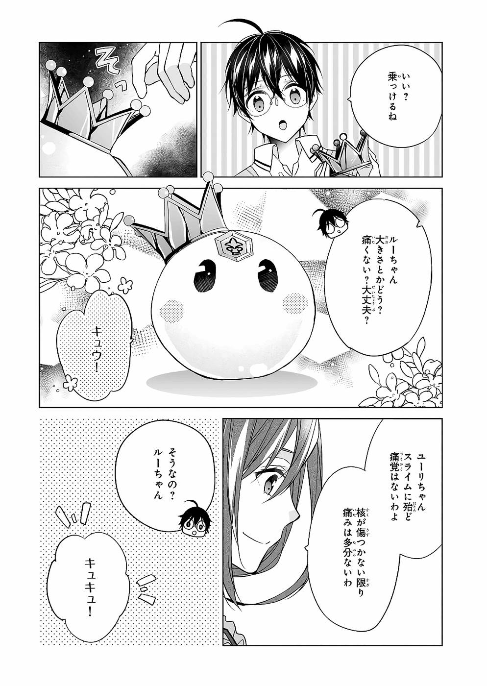 Saikyou no Kanteishi tte Dare no koto? ~Manpuku gohan de Isekai Seikatsu~ - Chapter 26 - Page 13